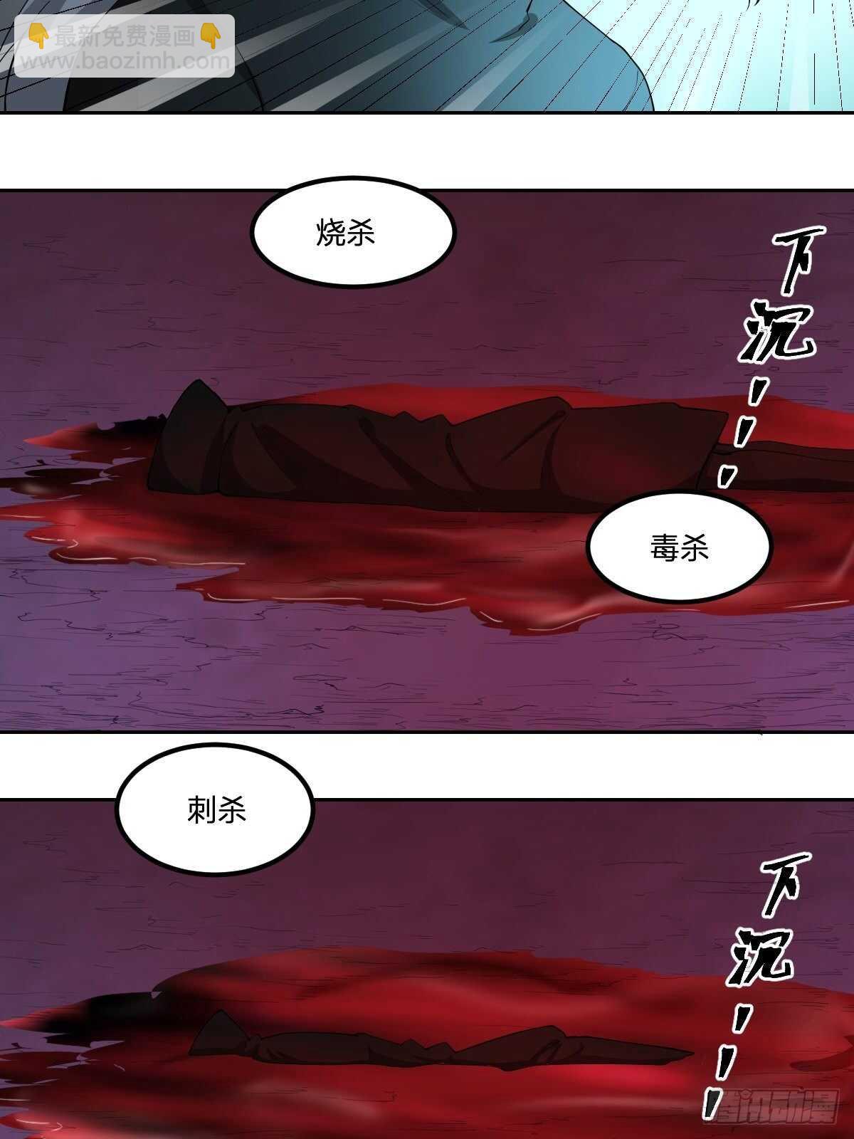 《逆天仙命》87-吸血鬼 第5页