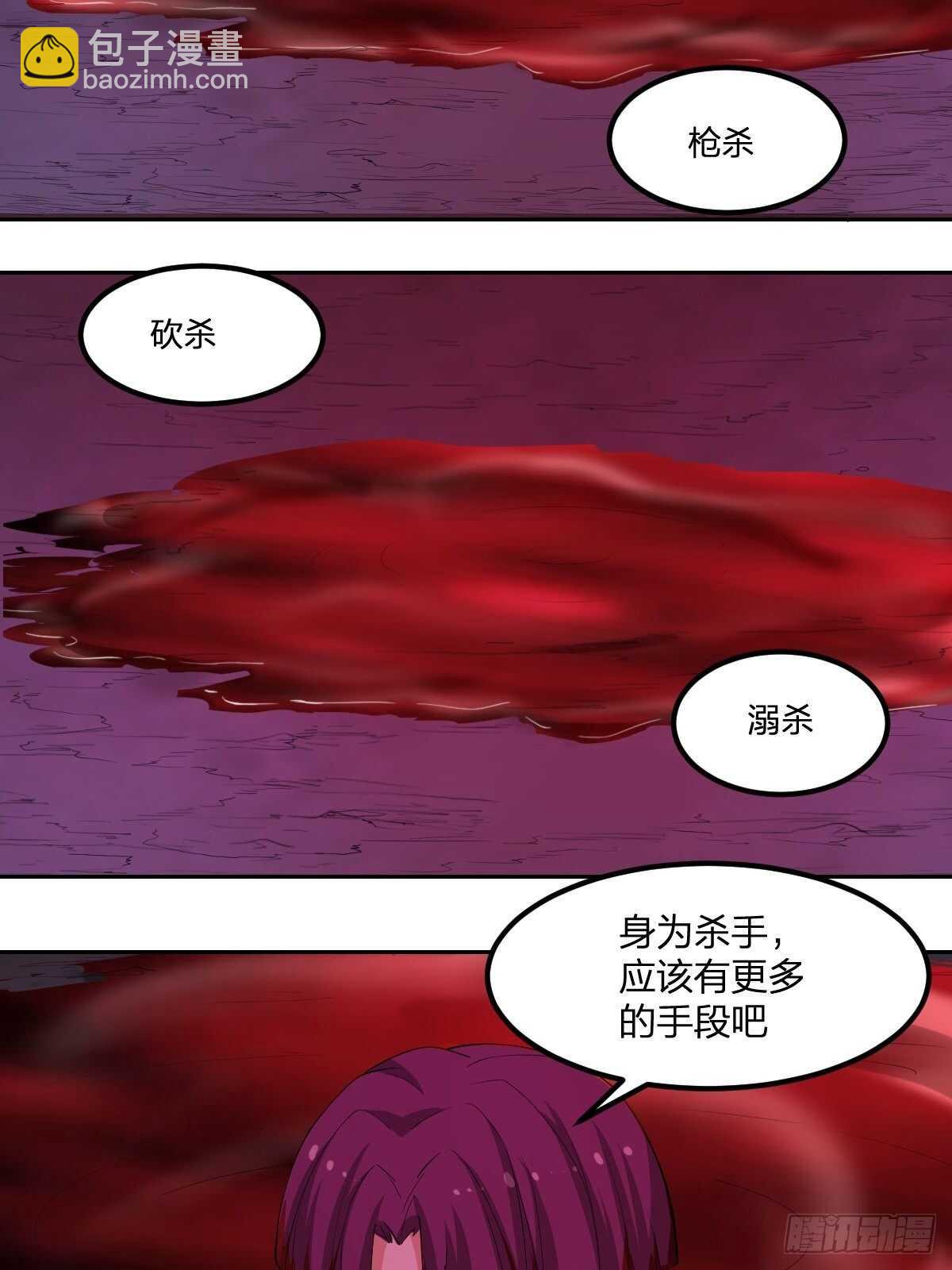 《逆天仙命》87-吸血鬼 第6页