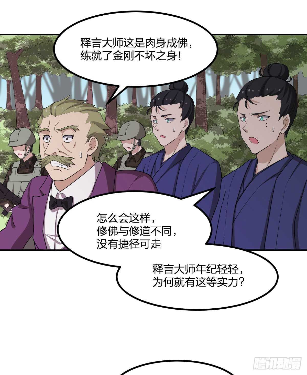 《逆天仙命》84-佛缘 第13页