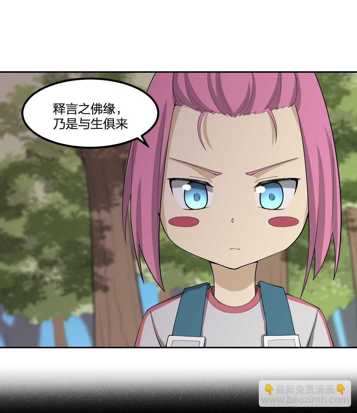 《逆天仙命》84-佛缘 第16页