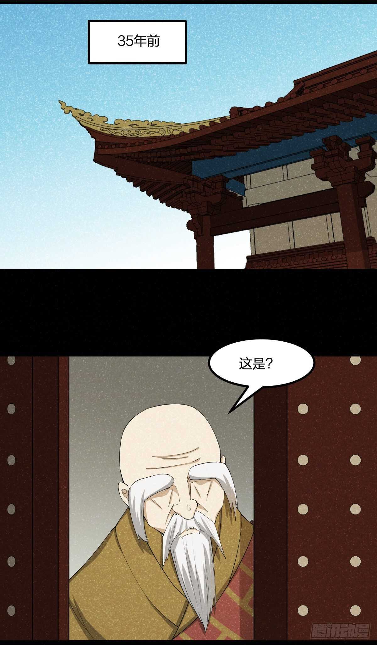《逆天仙命》84-佛缘 第17页