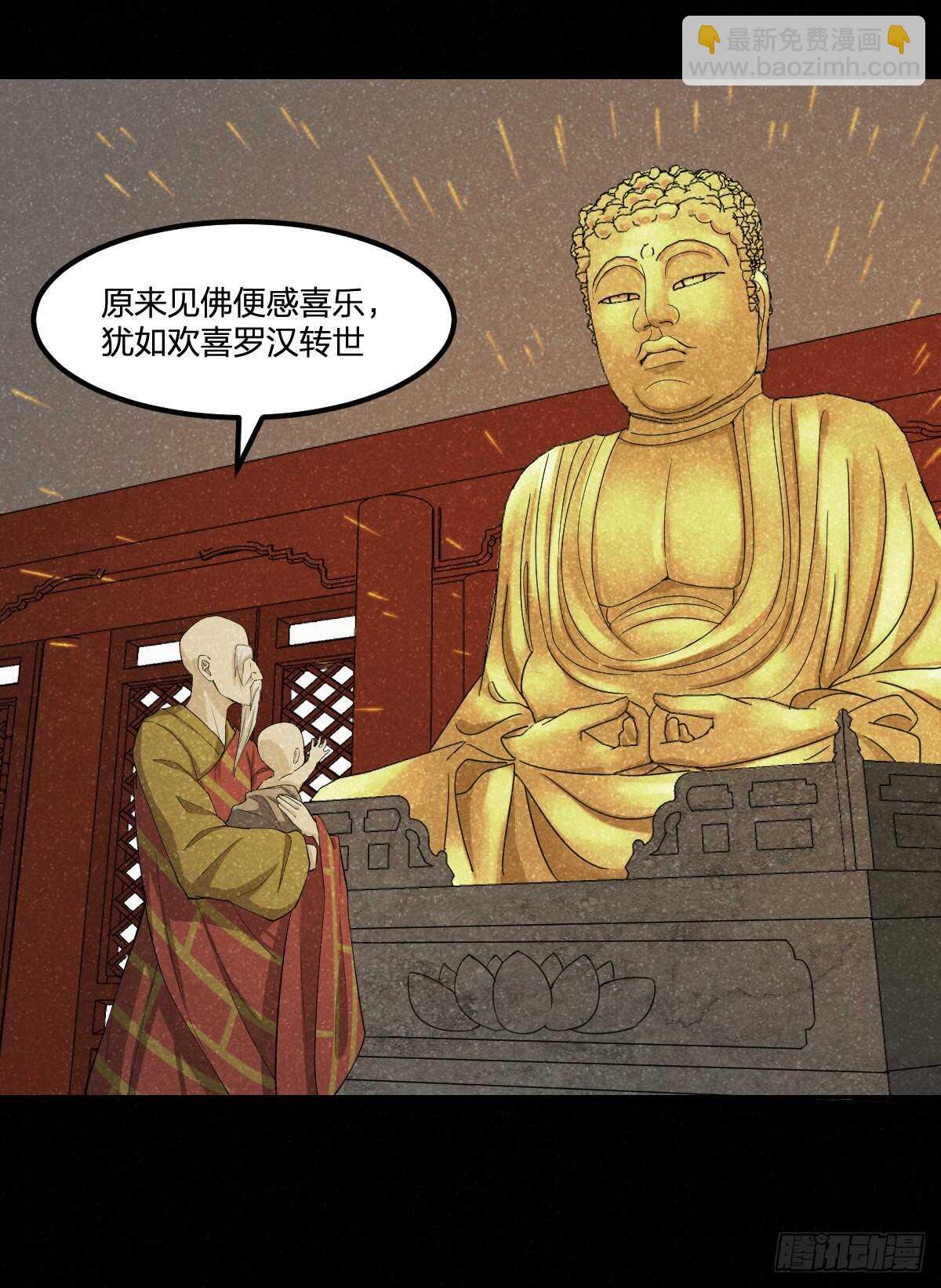 《逆天仙命》84-佛缘 第24页
