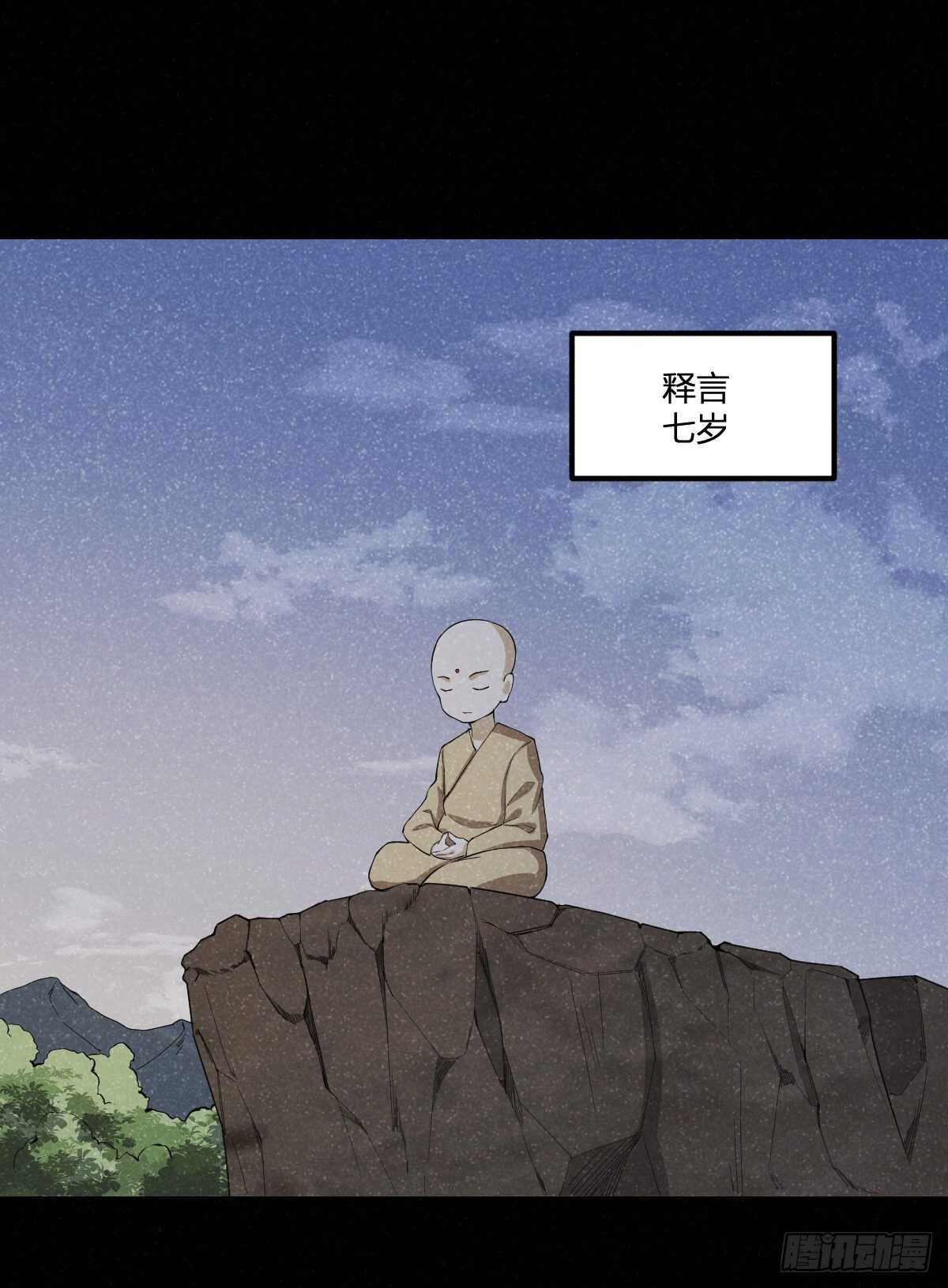 《逆天仙命》84-佛缘 第25页
