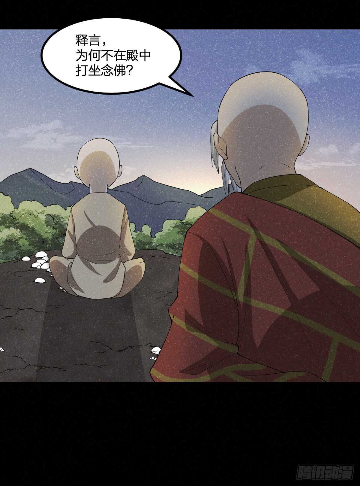 《逆天仙命》84-佛缘 第26页