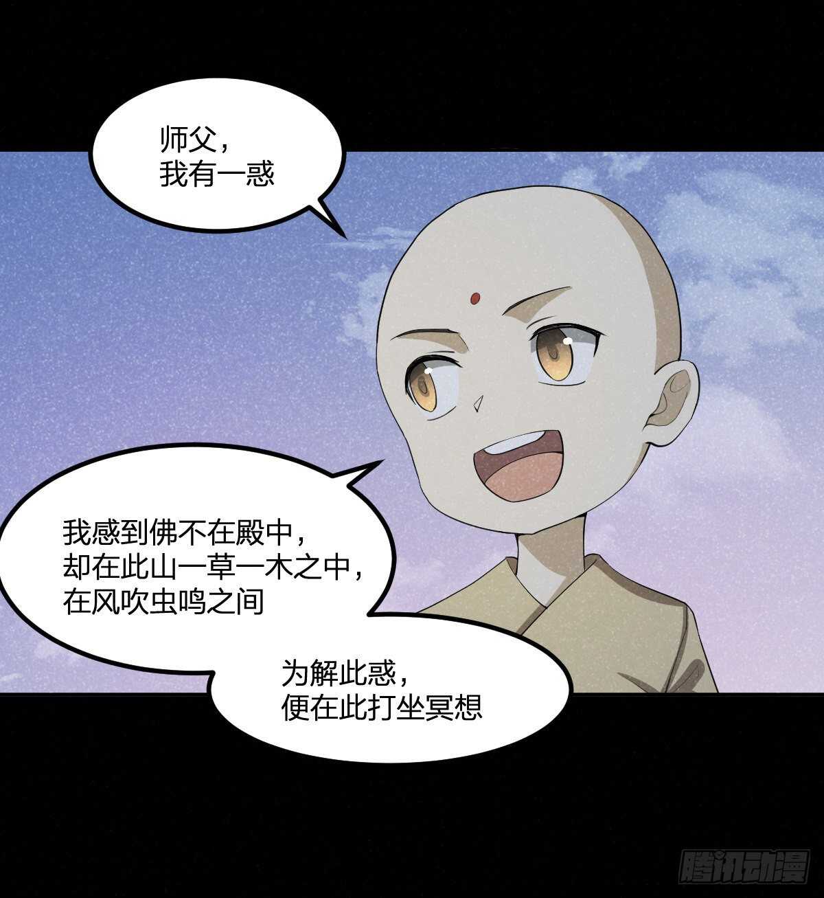 《逆天仙命》84-佛缘 第27页