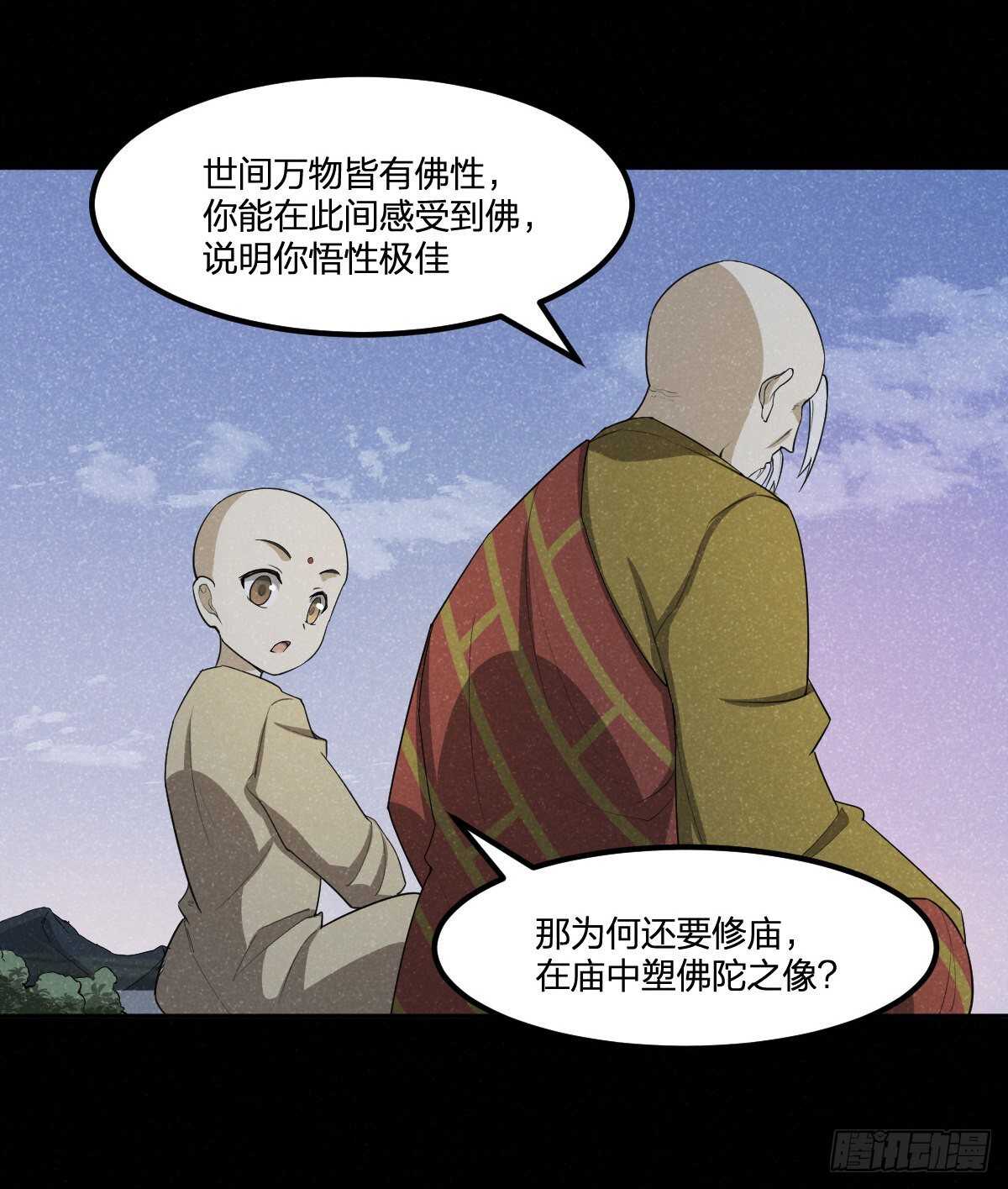 《逆天仙命》84-佛缘 第28页