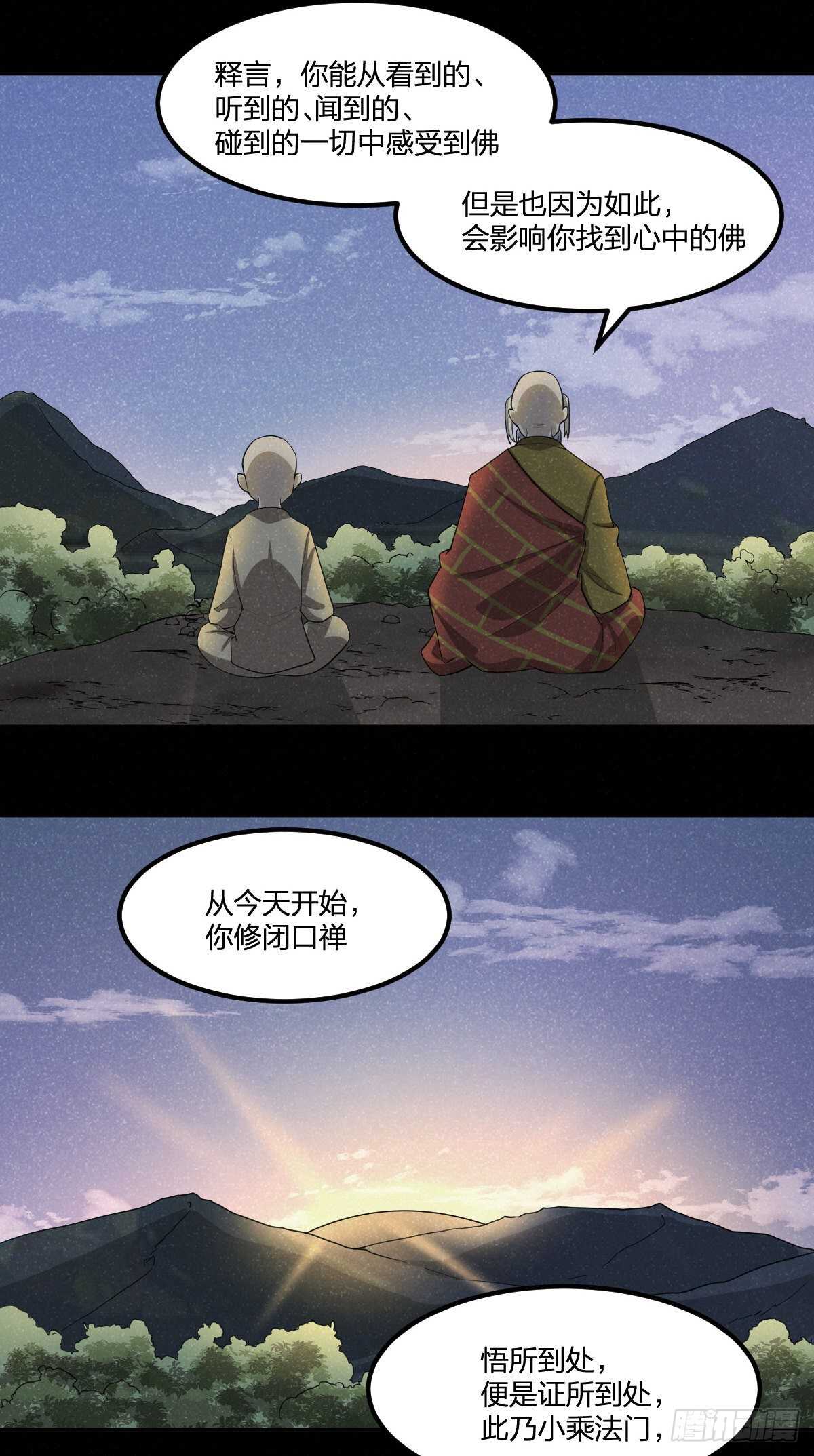《逆天仙命》84-佛缘 第30页