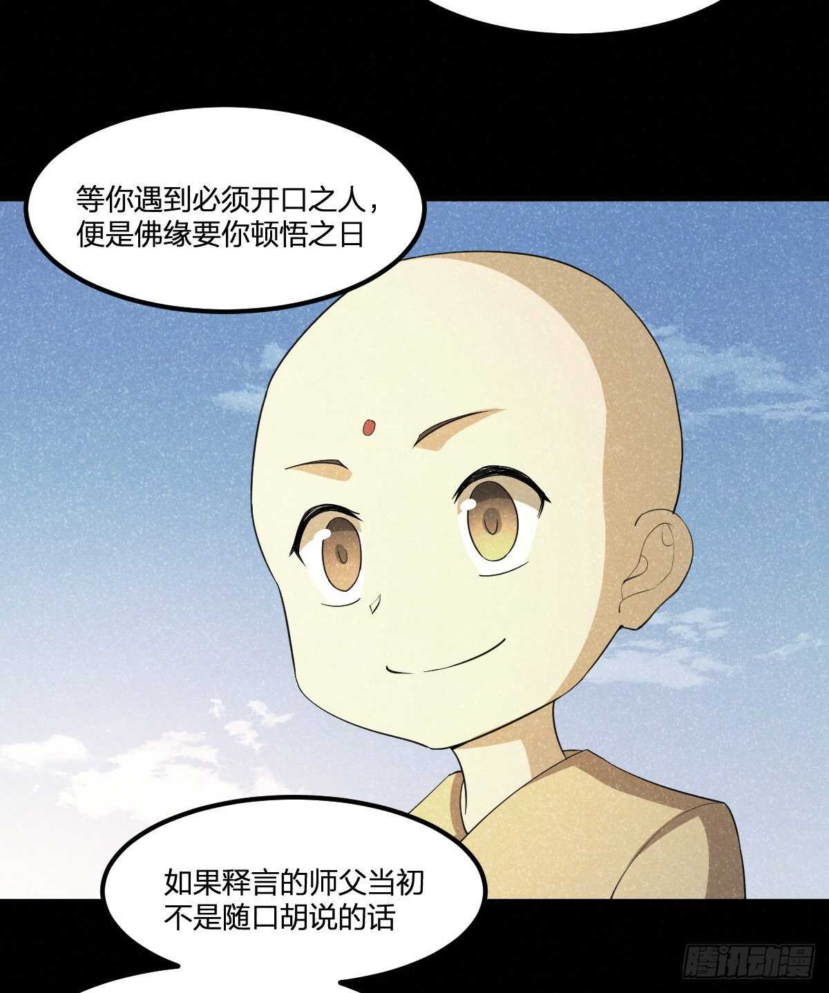 《逆天仙命》84-佛缘 第31页