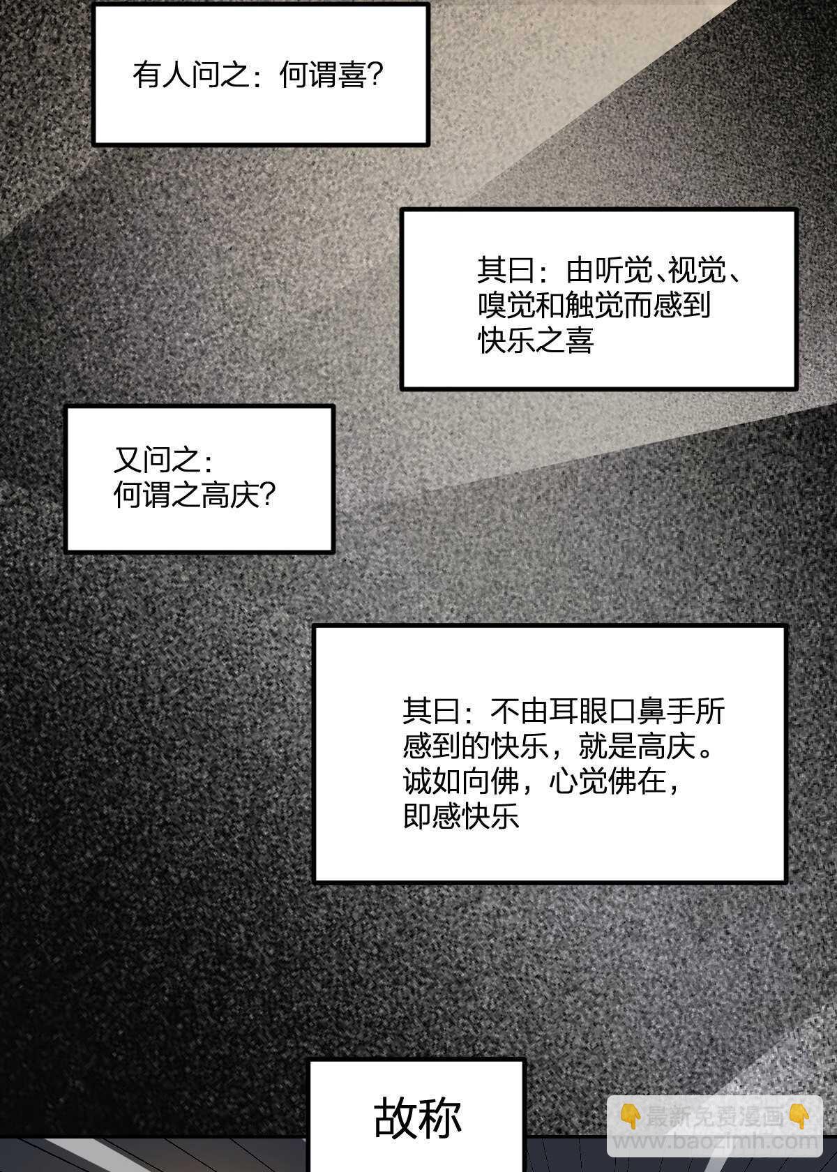 《逆天仙命》84-佛缘 第3页