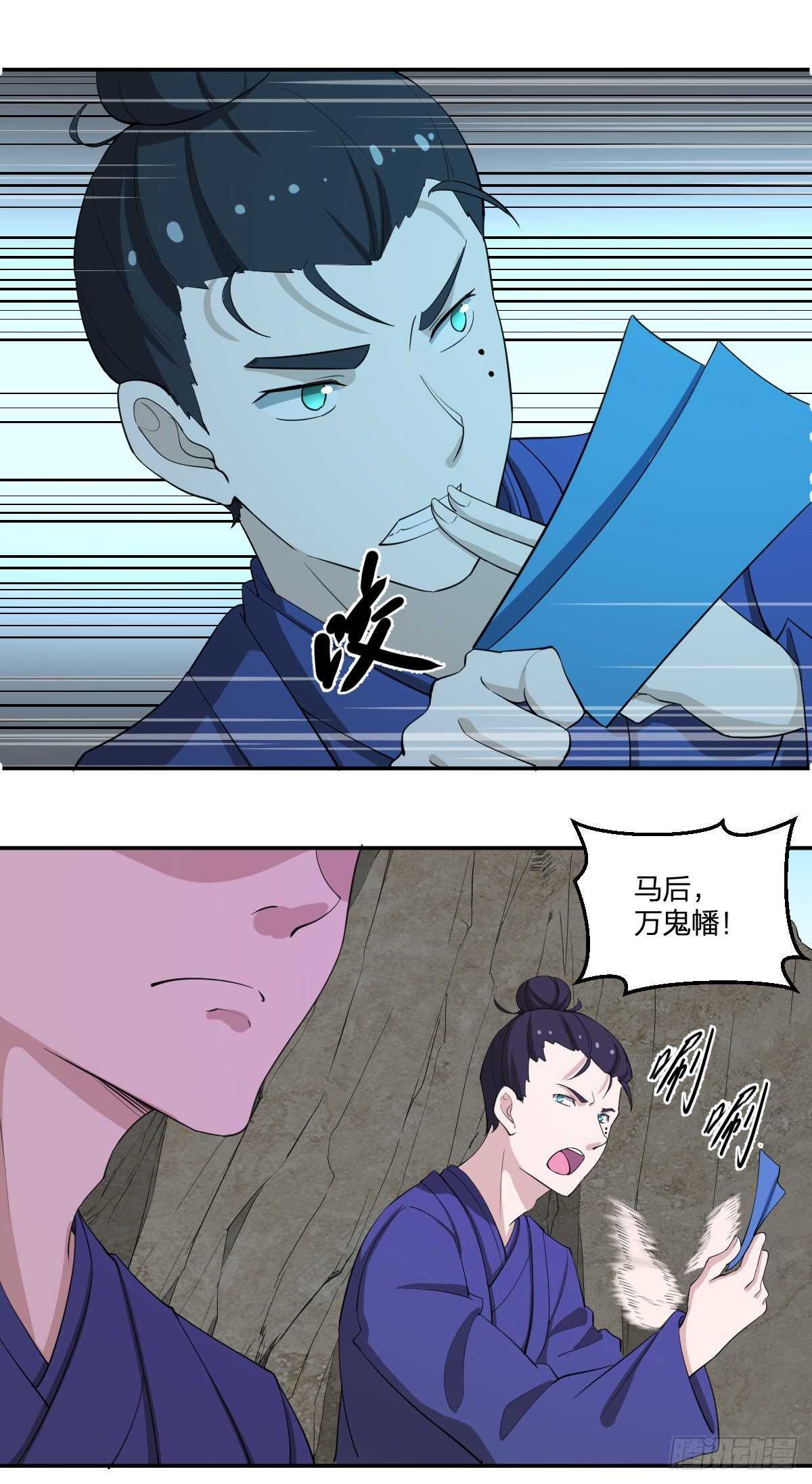 《逆天仙命》85-青狮 第14页