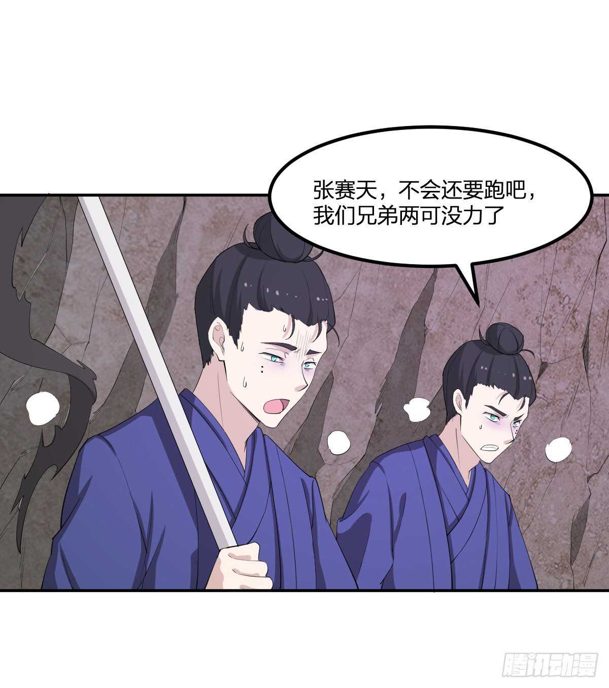 《逆天仙命》85-青狮 第26页