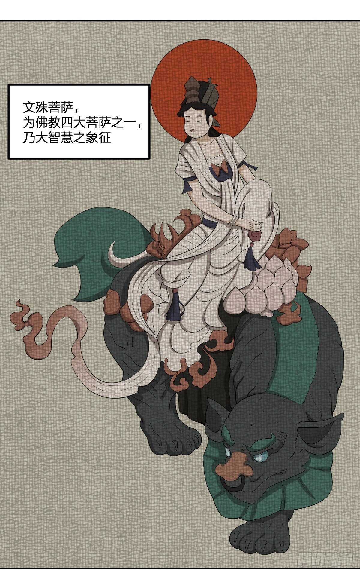 《逆天仙命》85-青狮 第2页