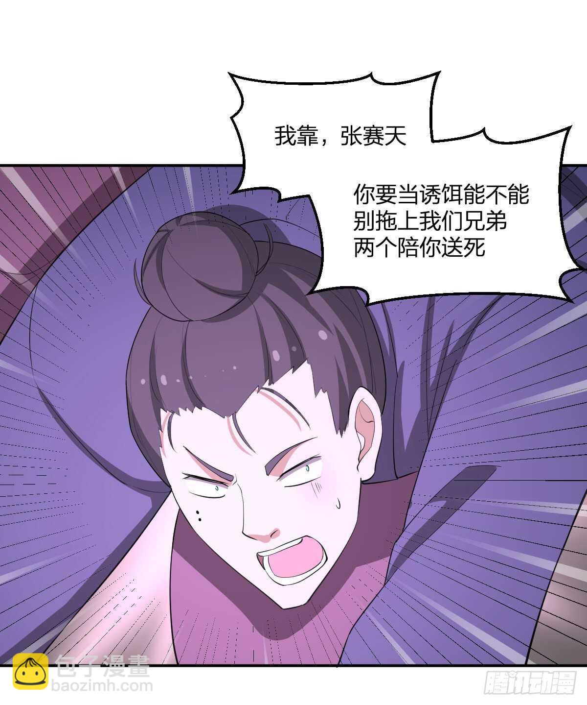 《逆天仙命》85-青狮 第30页