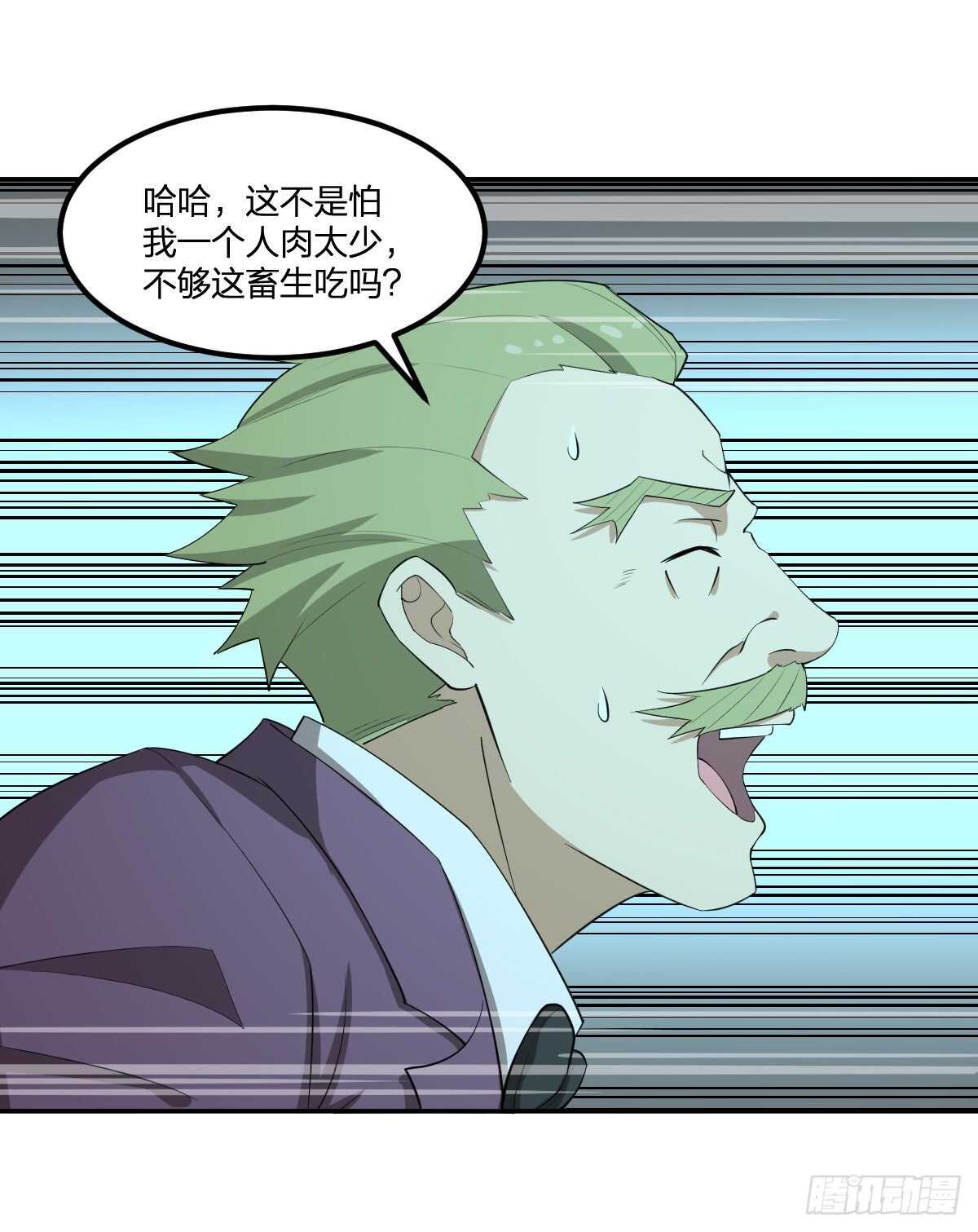 《逆天仙命》85-青狮 第31页