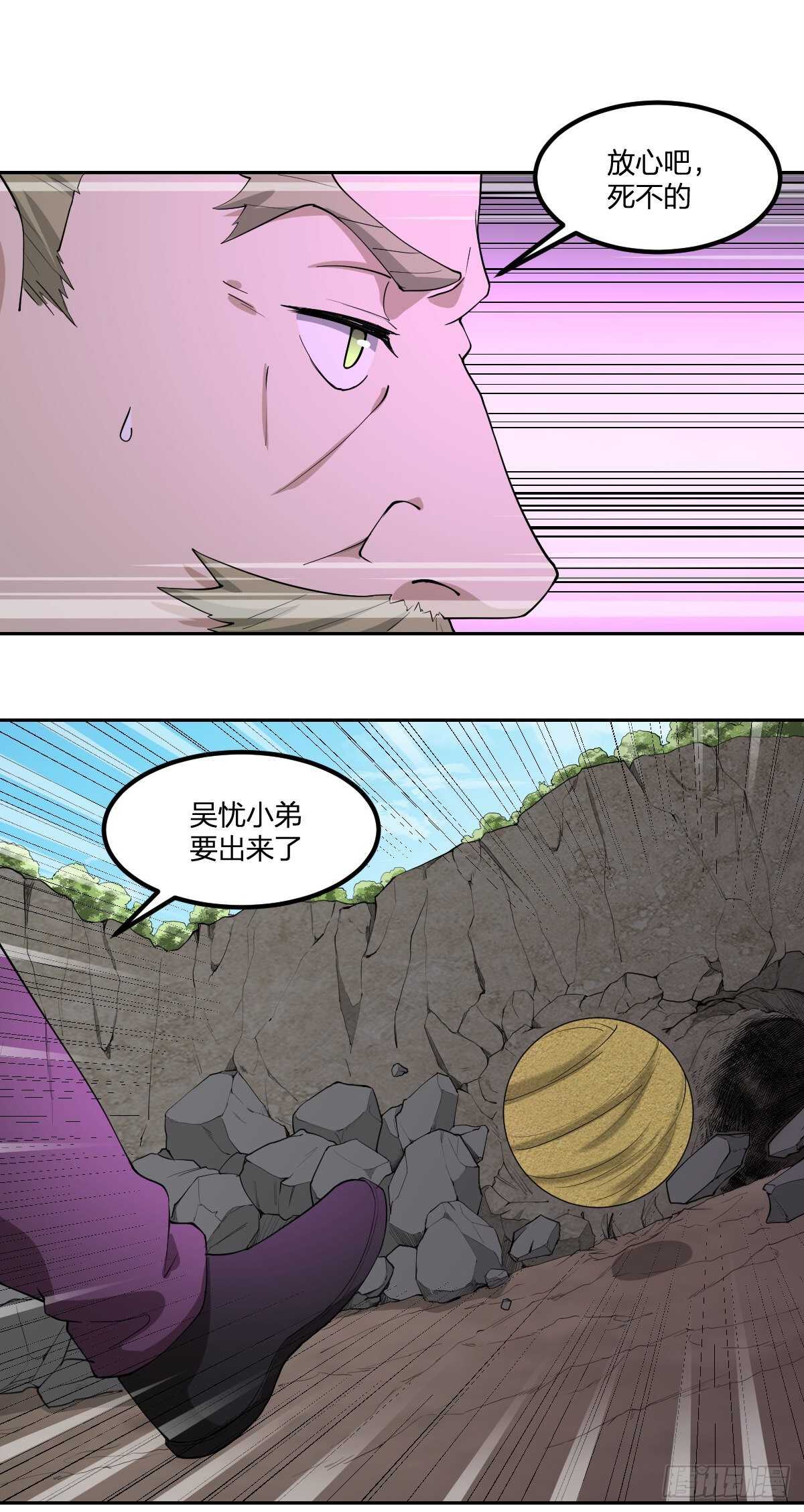 《逆天仙命》85-青狮 第32页