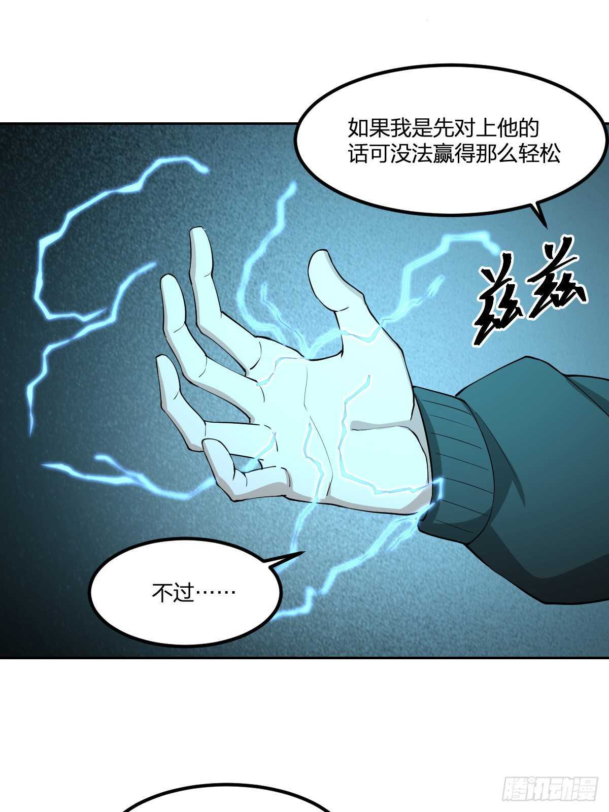 《逆天仙命》85-青狮 第37页