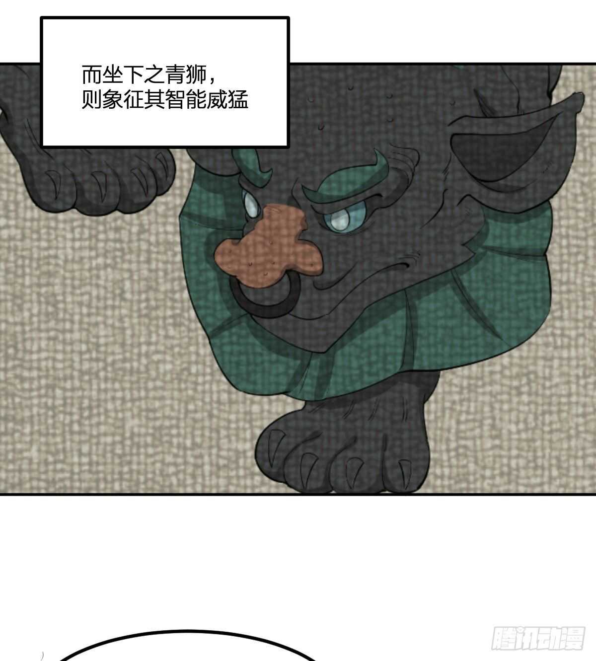《逆天仙命》85-青狮 第3页