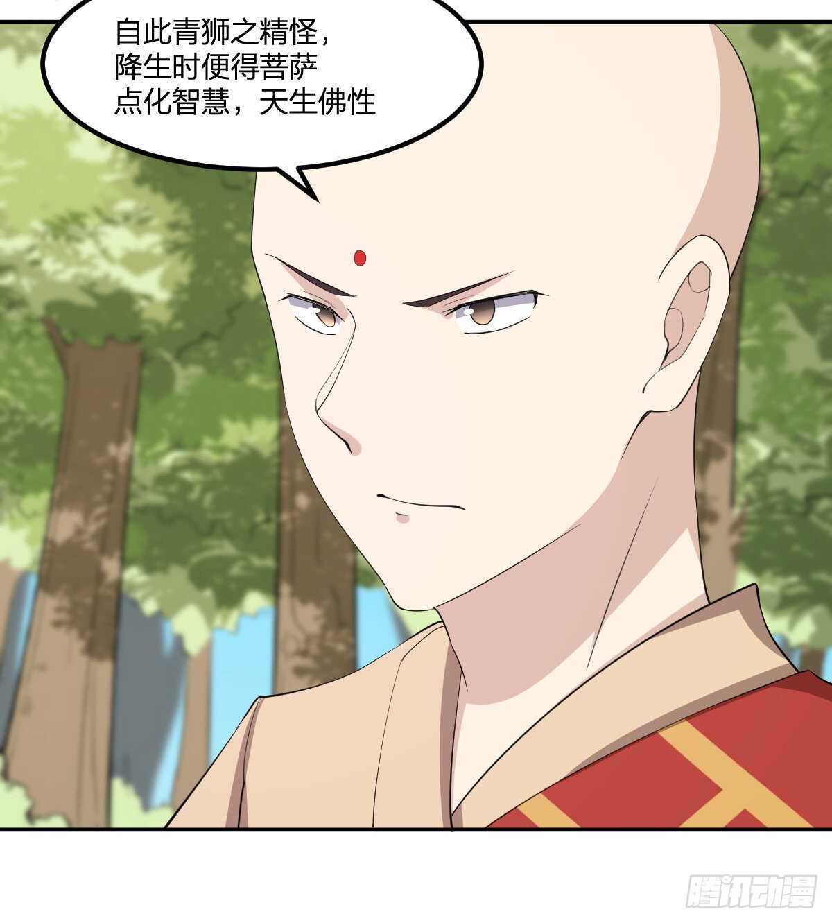 《逆天仙命》85-青狮 第4页
