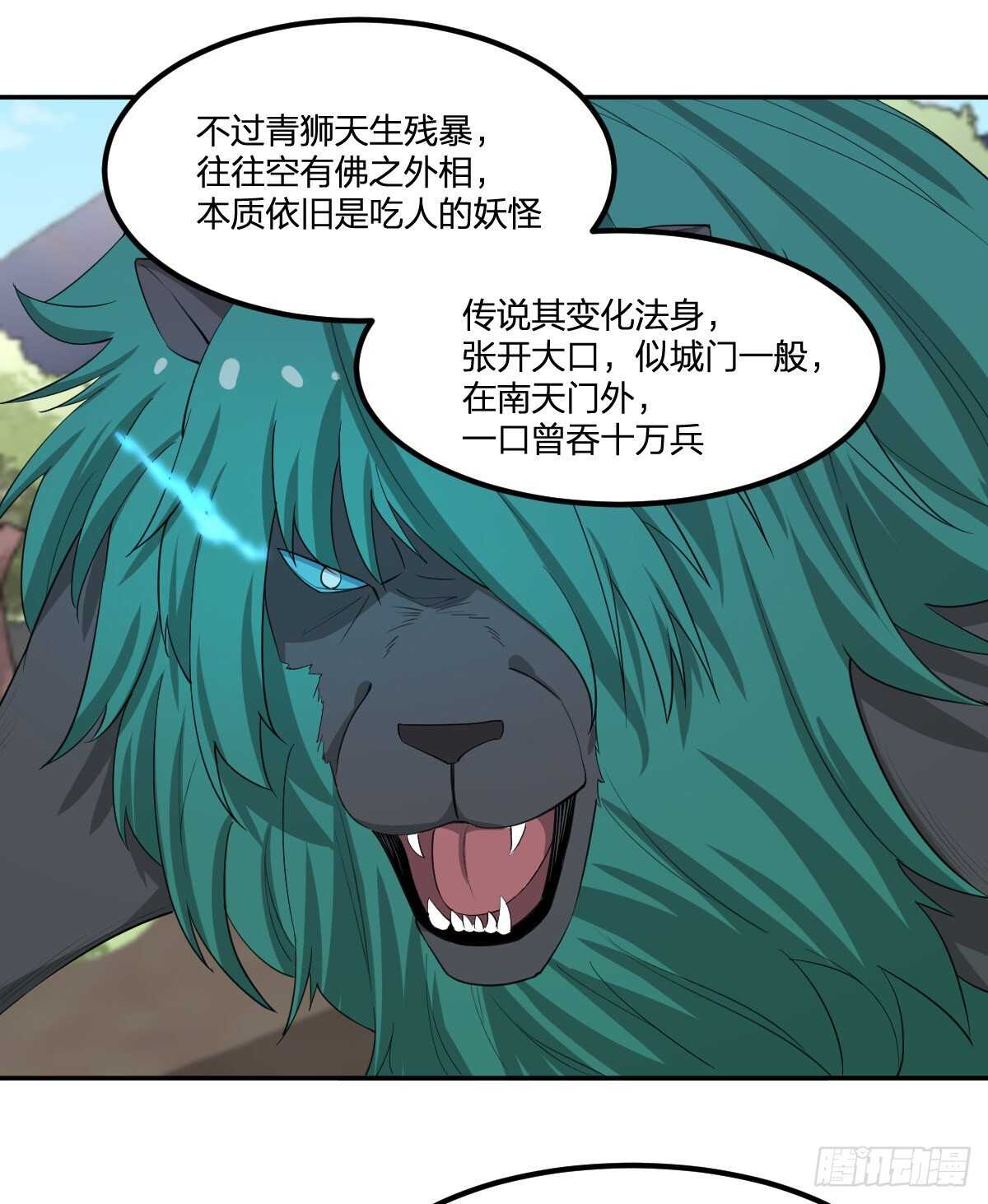 《逆天仙命》85-青狮 第5页
