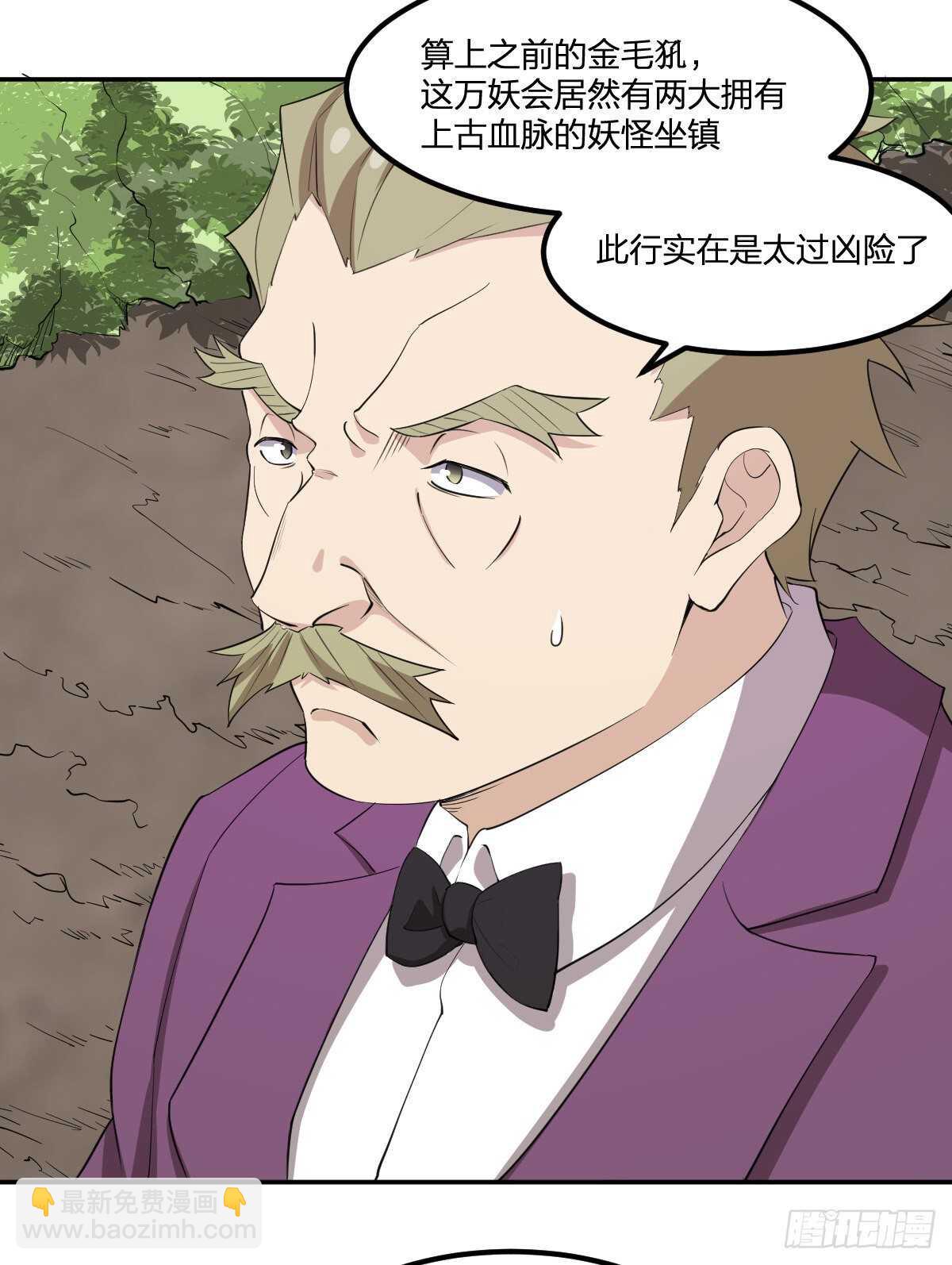 《逆天仙命》85-青狮 第6页