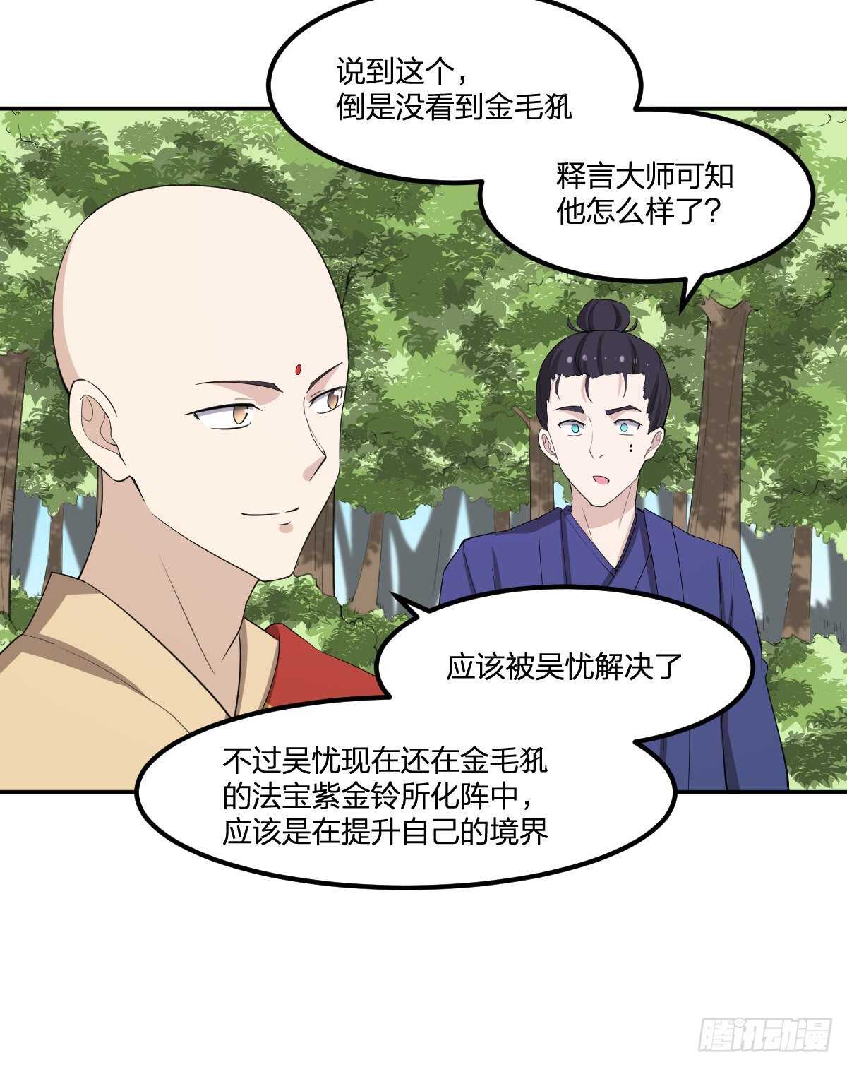 《逆天仙命》85-青狮 第7页