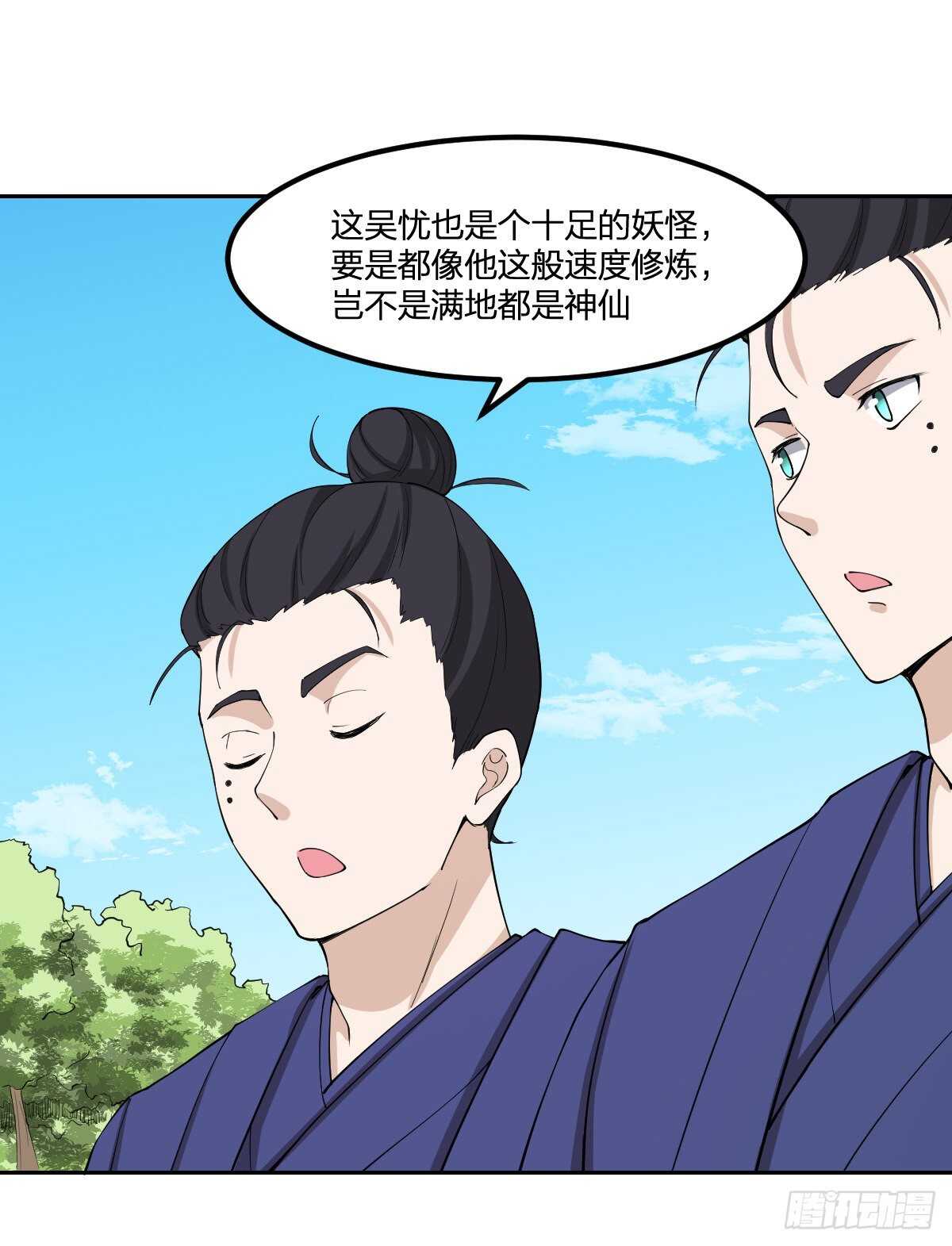 《逆天仙命》85-青狮 第8页