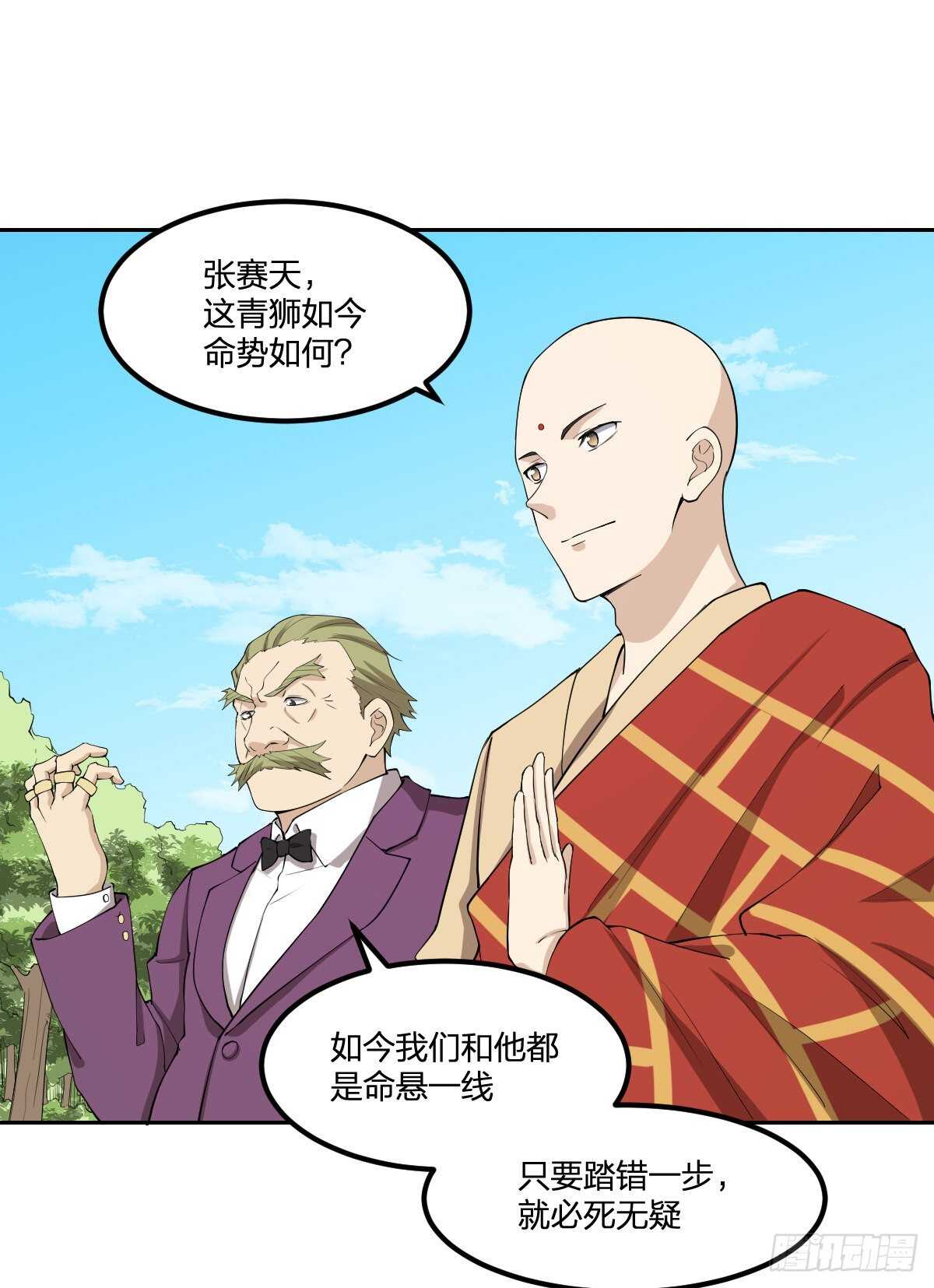 《逆天仙命》85-青狮 第9页