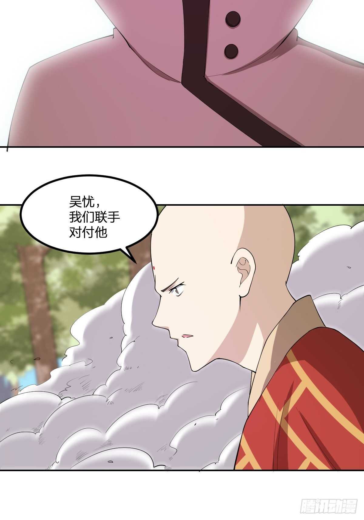 《逆天仙命》89-分身 第10页
