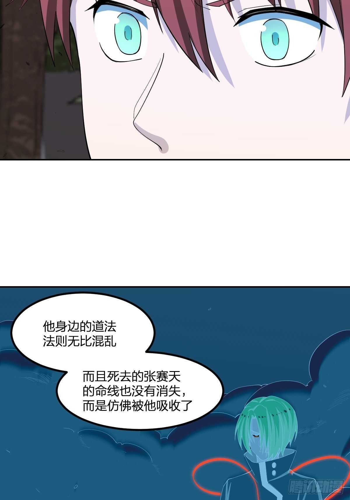 《逆天仙命》89-分身 第12页