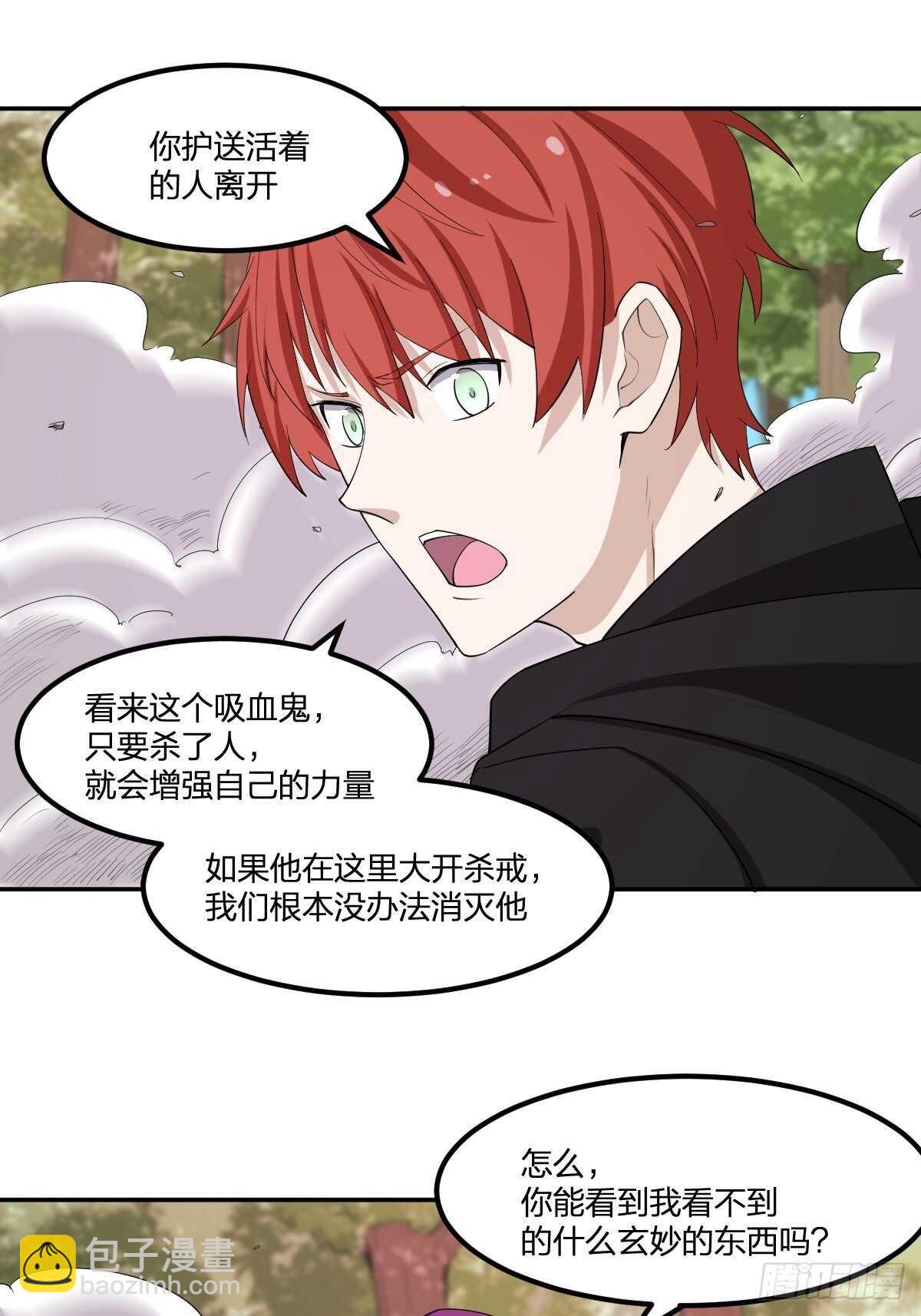 《逆天仙命》89-分身 第14页