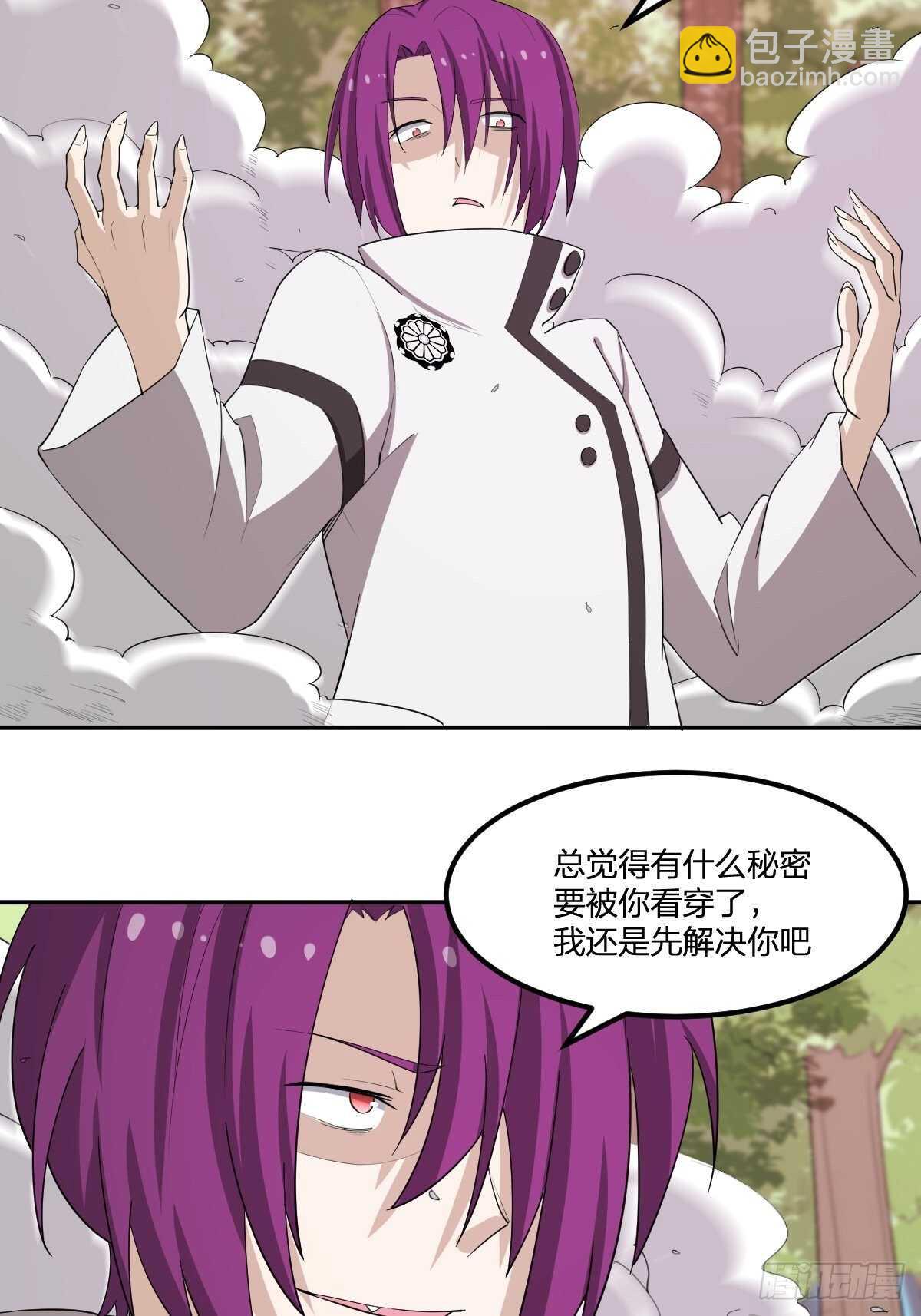《逆天仙命》89-分身 第15页