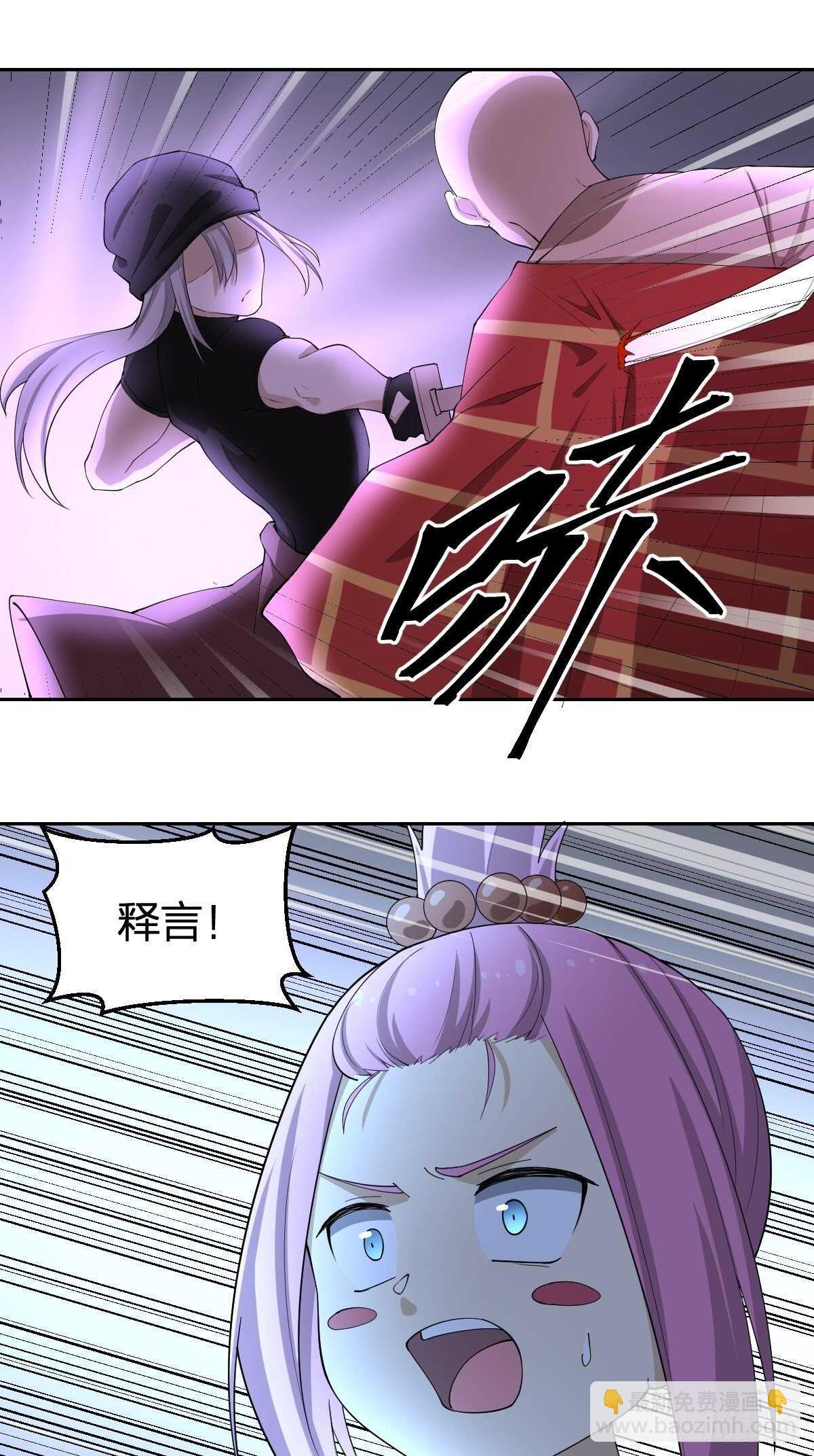 《逆天仙命》89-分身 第29页