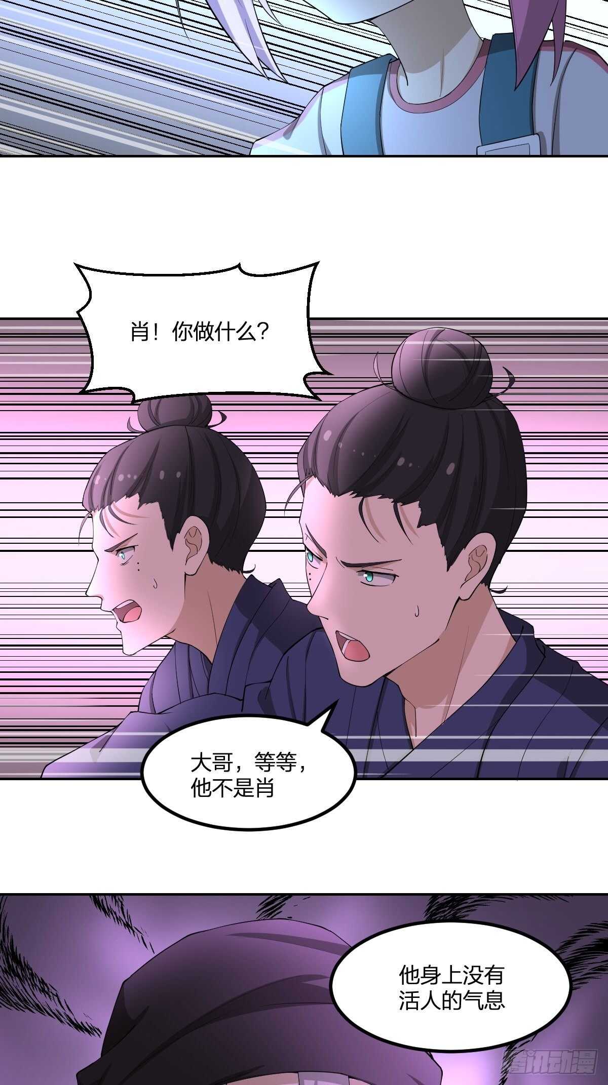 《逆天仙命》89-分身 第30页