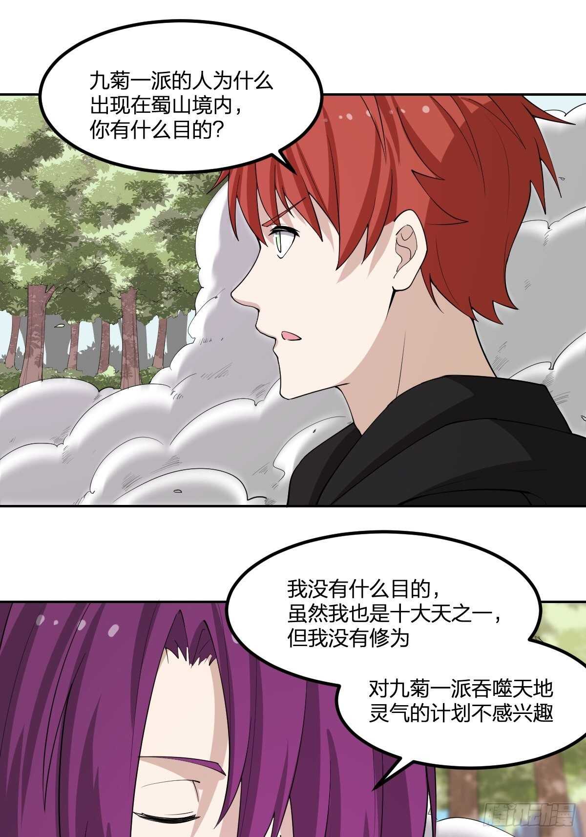 《逆天仙命》89-分身 第8页