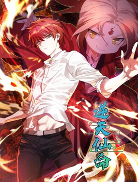 《逆天仙命》漫画封面图 - tl漫画