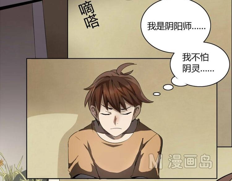 《影中仙》第2话 影子里的鬼（下） 第3页