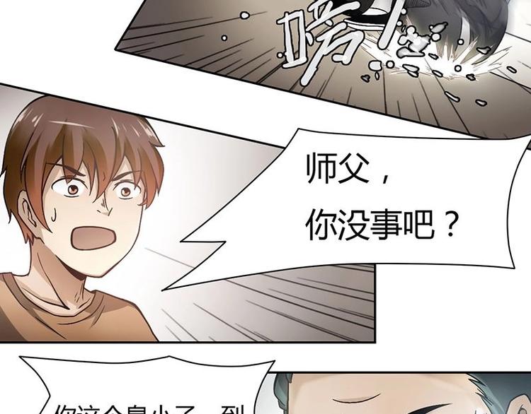 《影中仙》第2话 影子里的鬼（上） 第23页