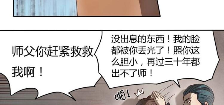 《影中仙》第2话 影子里的鬼（上） 第28页