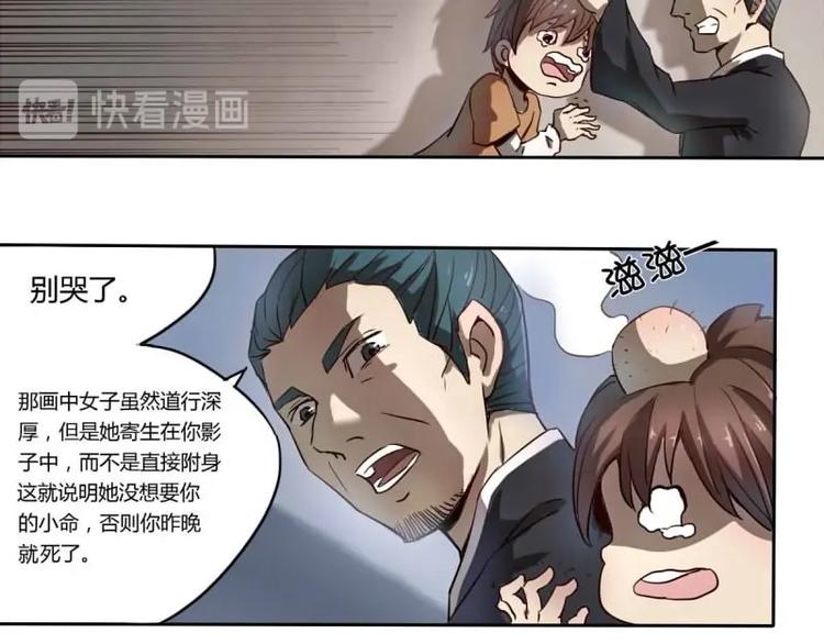 《影中仙》第2话 影子里的鬼（上） 第29页