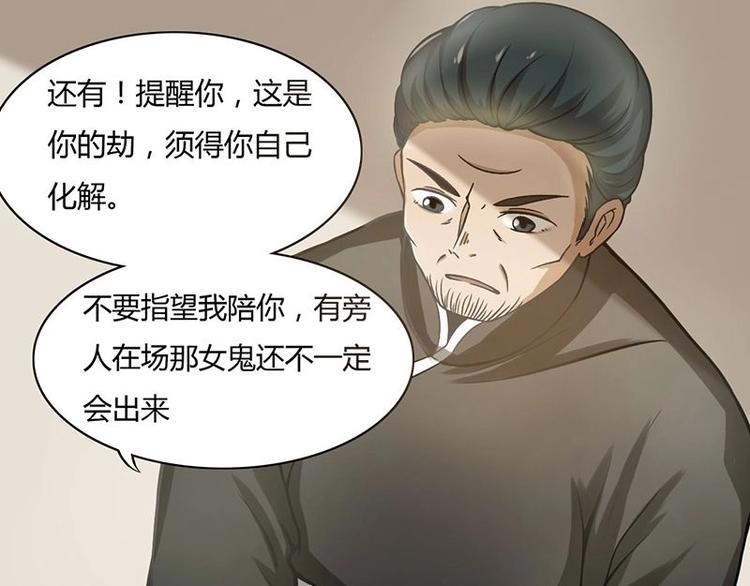 《影中仙》第2话 影子里的鬼（上） 第37页