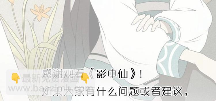 《影中仙》第2话 影子里的鬼（上） 第44页