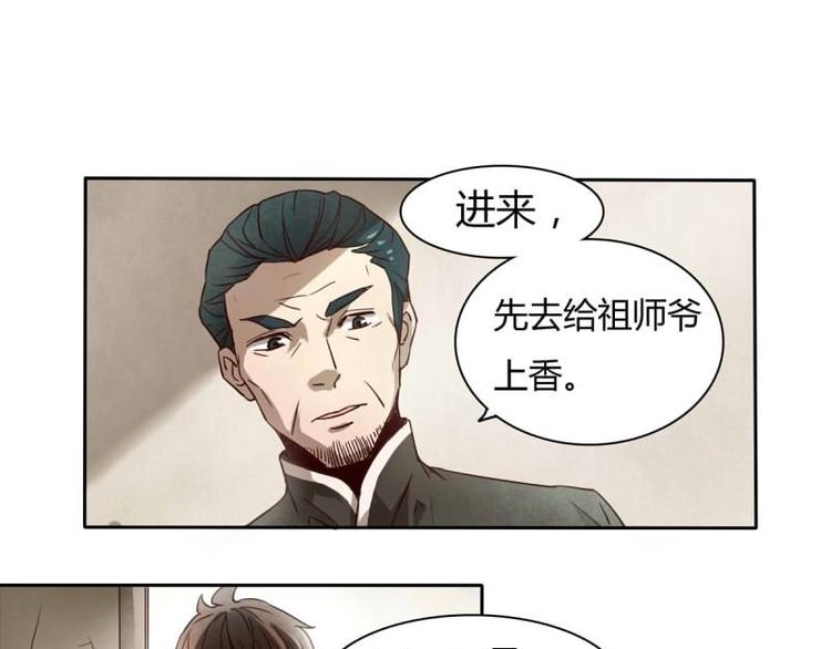 《影中仙》第2话 影子里的鬼（上） 第7页