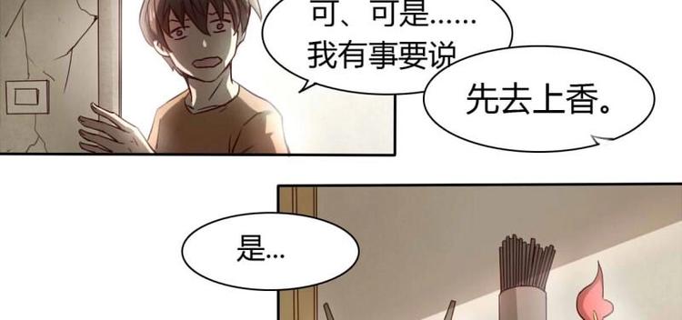 《影中仙》第2话 影子里的鬼（上） 第8页