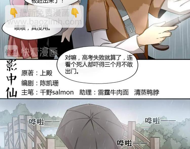 《影中仙》第1话 画中仙子 第11页