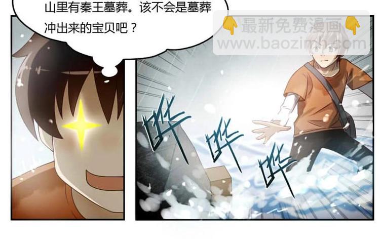 《影中仙》第1话 画中仙子 第19页