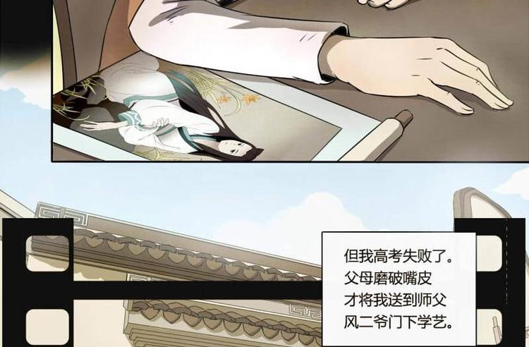 《影中仙》第1话 画中仙子 第42页