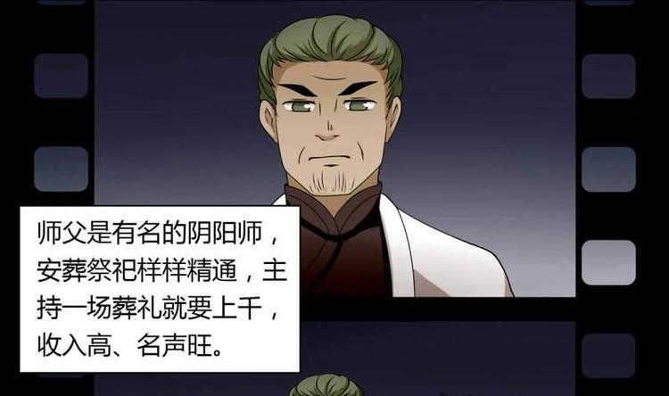 《影中仙》第1话 画中仙子 第44页