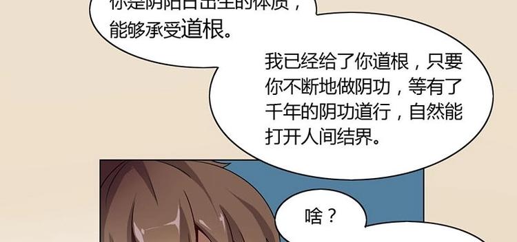 《影中仙》第3话 阴功道行（上） 第8页