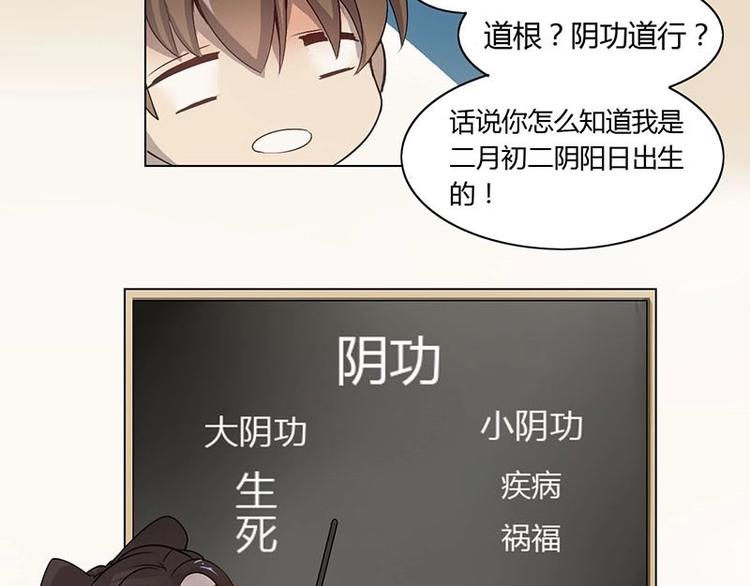 《影中仙》第3话 阴功道行（上） 第9页