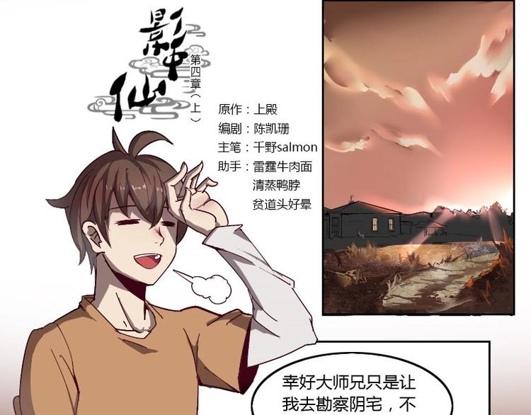 《影中仙》第4话 血蝴蝶（上） 第1页